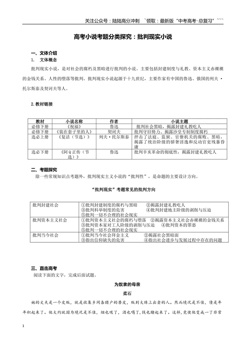 《专题05批判现实小说（教师版）-18页_专项复习_2026年-语文专项复习_2026年高考语文复习阅读与写作教考衔接微专题（全国通用）-G379_资料》第1页预览