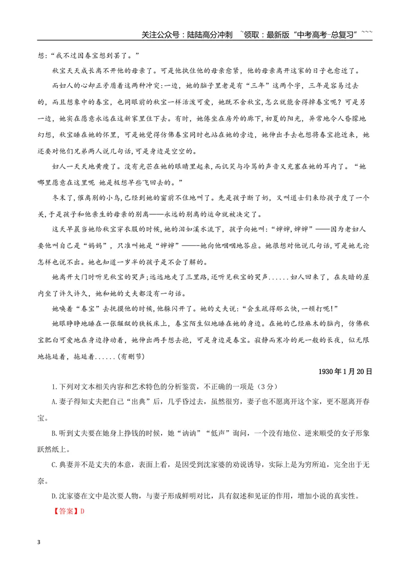 《专题05批判现实小说（教师版）-18页_专项复习_2026年-语文专项复习_2026年高考语文复习阅读与写作教考衔接微专题（全国通用）-G379_资料》第3页预览