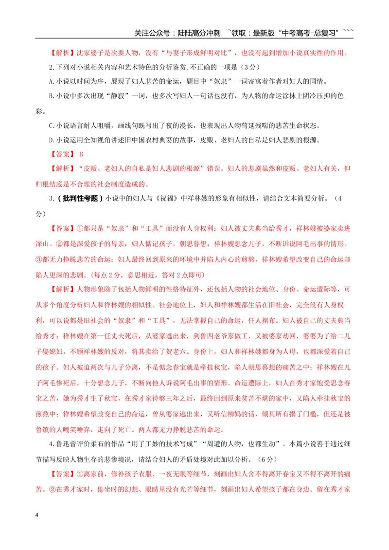 《专题05批判现实小说（教师版）-18页_专项复习_2026年-语文专项复习_2026年高考语文复习阅读与写作教考衔接微专题（全国通用）-G379_资料》第4页预览