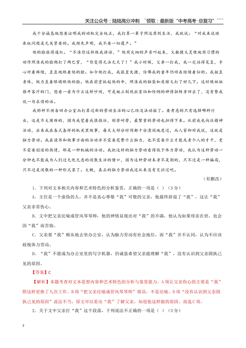 《专题05批判现实小说（教师版）-18页_专项复习_2026年-语文专项复习_2026年高考语文复习阅读与写作教考衔接微专题（全国通用）-G379_资料》第7页预览