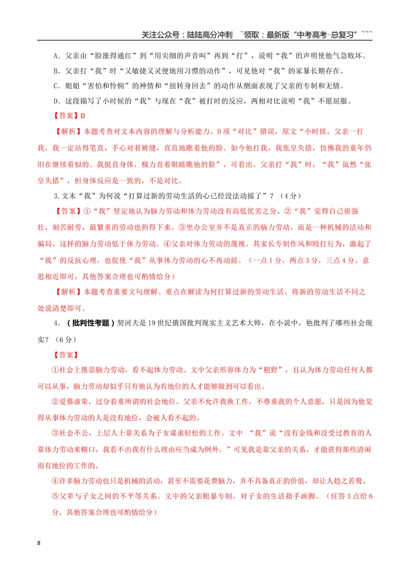 《专题05批判现实小说（教师版）-18页_专项复习_2026年-语文专项复习_2026年高考语文复习阅读与写作教考衔接微专题（全国通用）-G379_资料》第8页预览