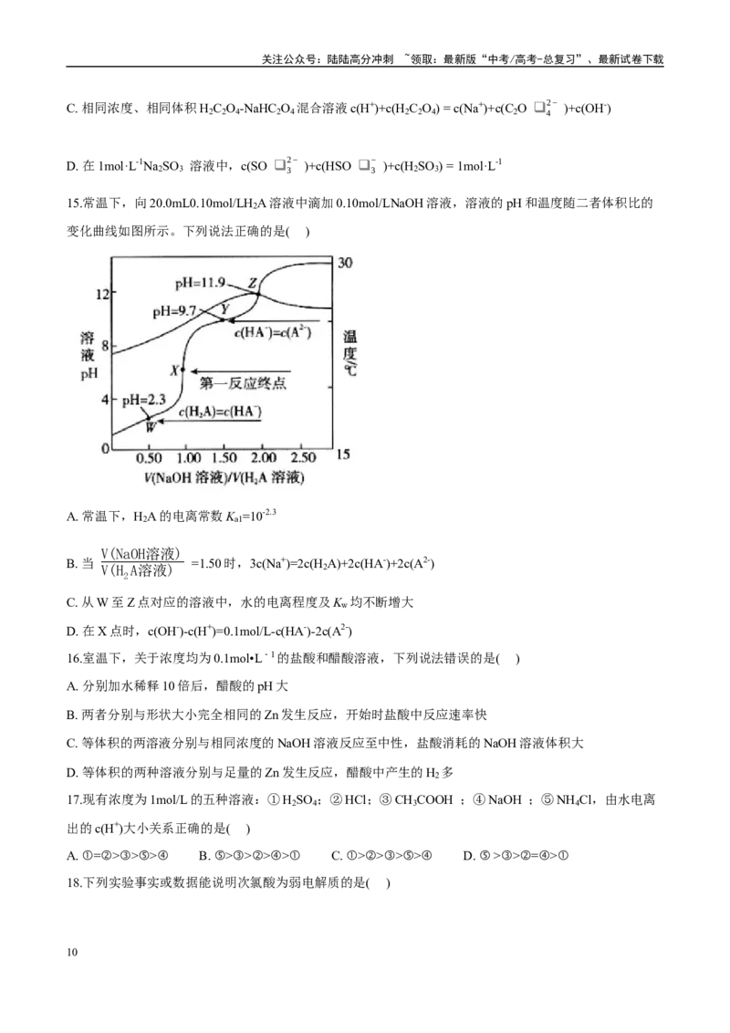 《专题08水溶液中的离子平衡讲义（考情+考点+跟踪训练）_05-化学-高考总复习_二轮复习_2025年_2025年高考化学二轮复习专题冲刺讲义习题考点练全国通用》第10页预览