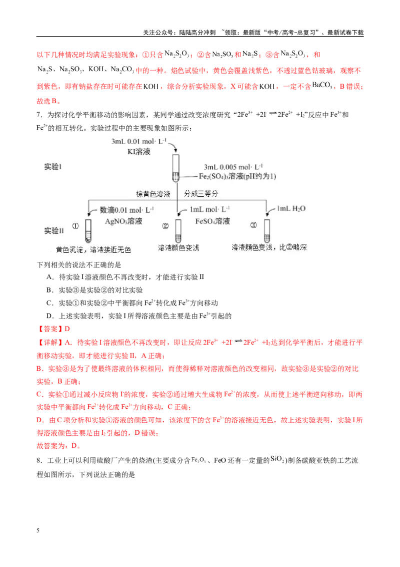 《信息必刷卷03（黑吉辽蒙专用）（教师版）_05-化学-高考总复习_专项复习_2025年_2025年高考考前必刷题（多地区）化学_2025年高考化学考前必刷卷（黑吉辽蒙专用）5套》第5页预览