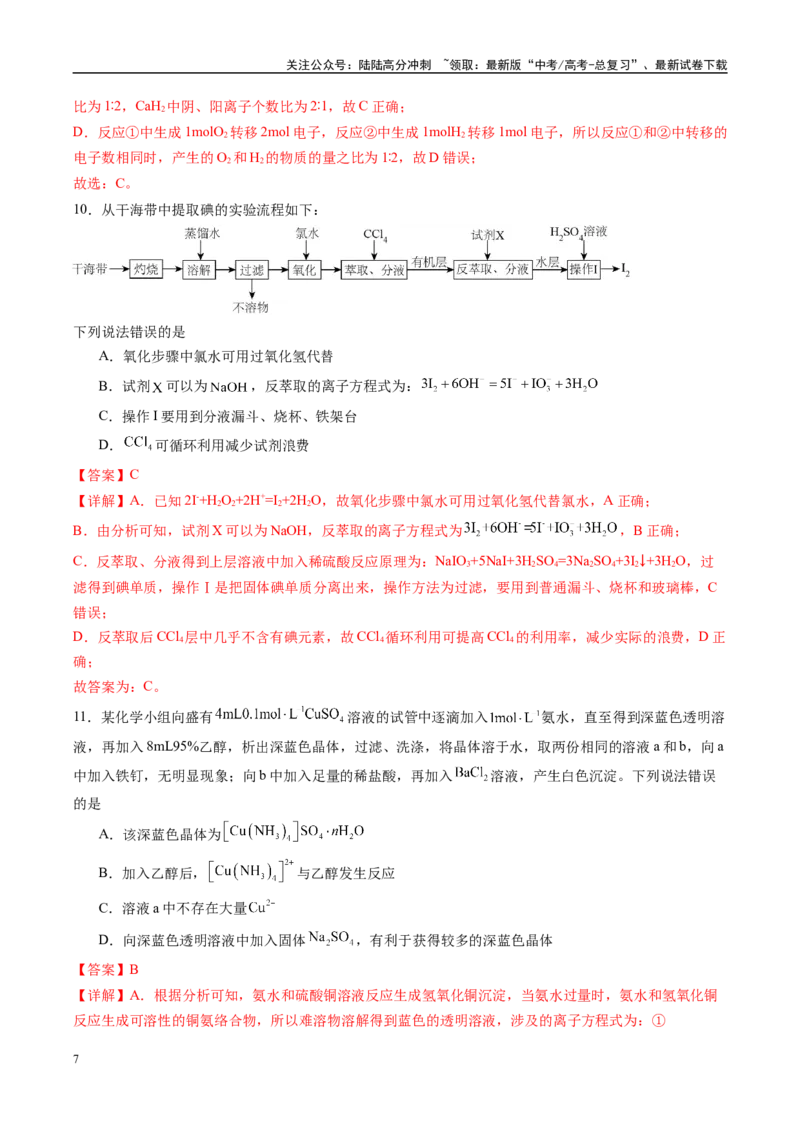 《信息必刷卷03（黑吉辽蒙专用）（教师版）_05-化学-高考总复习_专项复习_2025年_2025年高考考前必刷题（多地区）化学_2025年高考化学考前必刷卷（黑吉辽蒙专用）5套》第7页预览