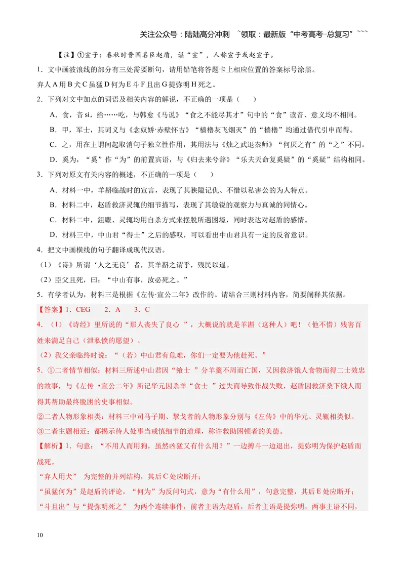 《专题05文言文（史传文）阅读（全国通用）（教师版）_专项复习_2026年-语文专项复习_2026年高考语文二模试题分类汇编（新高考专用）-G288_2026版》第10页预览