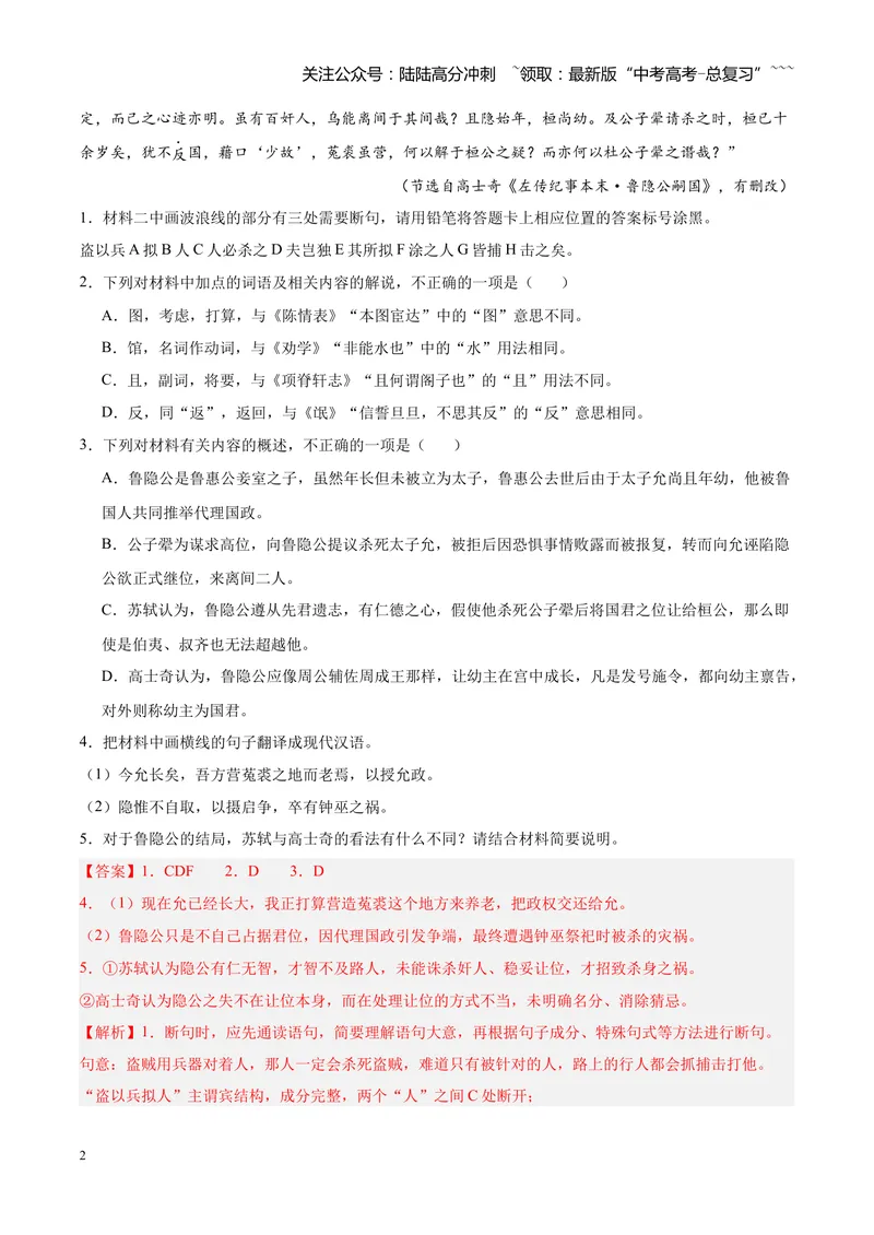 《专题05文言文（史传文）阅读（全国通用）（教师版）_专项复习_2026年-语文专项复习_2026年高考语文二模试题分类汇编（新高考专用）-G288_2026版》第2页预览