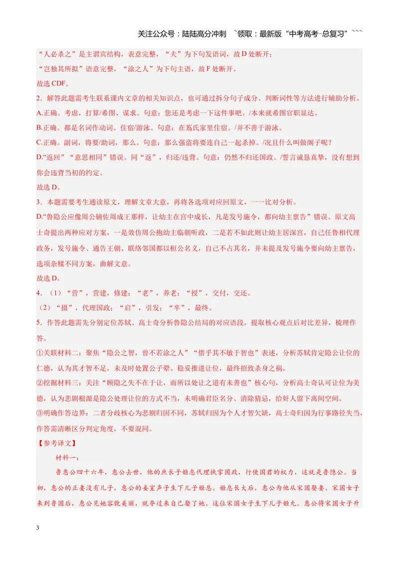 《专题05文言文（史传文）阅读（全国通用）（教师版）_专项复习_2026年-语文专项复习_2026年高考语文二模试题分类汇编（新高考专用）-G288_2026版》第3页预览