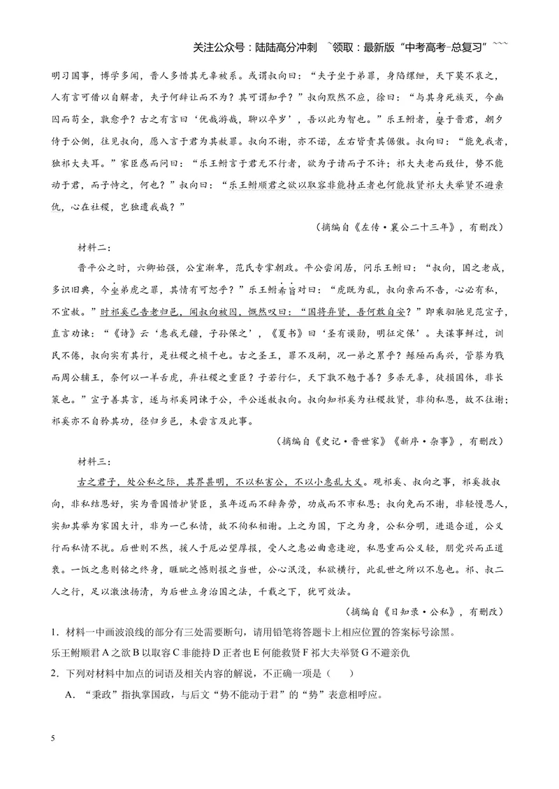 《专题05文言文（史传文）阅读（全国通用）（教师版）_专项复习_2026年-语文专项复习_2026年高考语文二模试题分类汇编（新高考专用）-G288_2026版》第5页预览