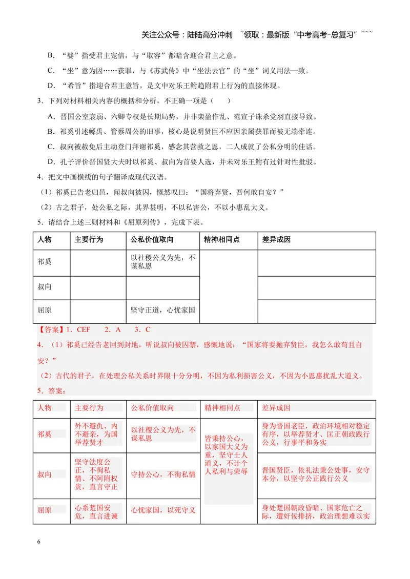 《专题05文言文（史传文）阅读（全国通用）（教师版）_专项复习_2026年-语文专项复习_2026年高考语文二模试题分类汇编（新高考专用）-G288_2026版》第6页预览
