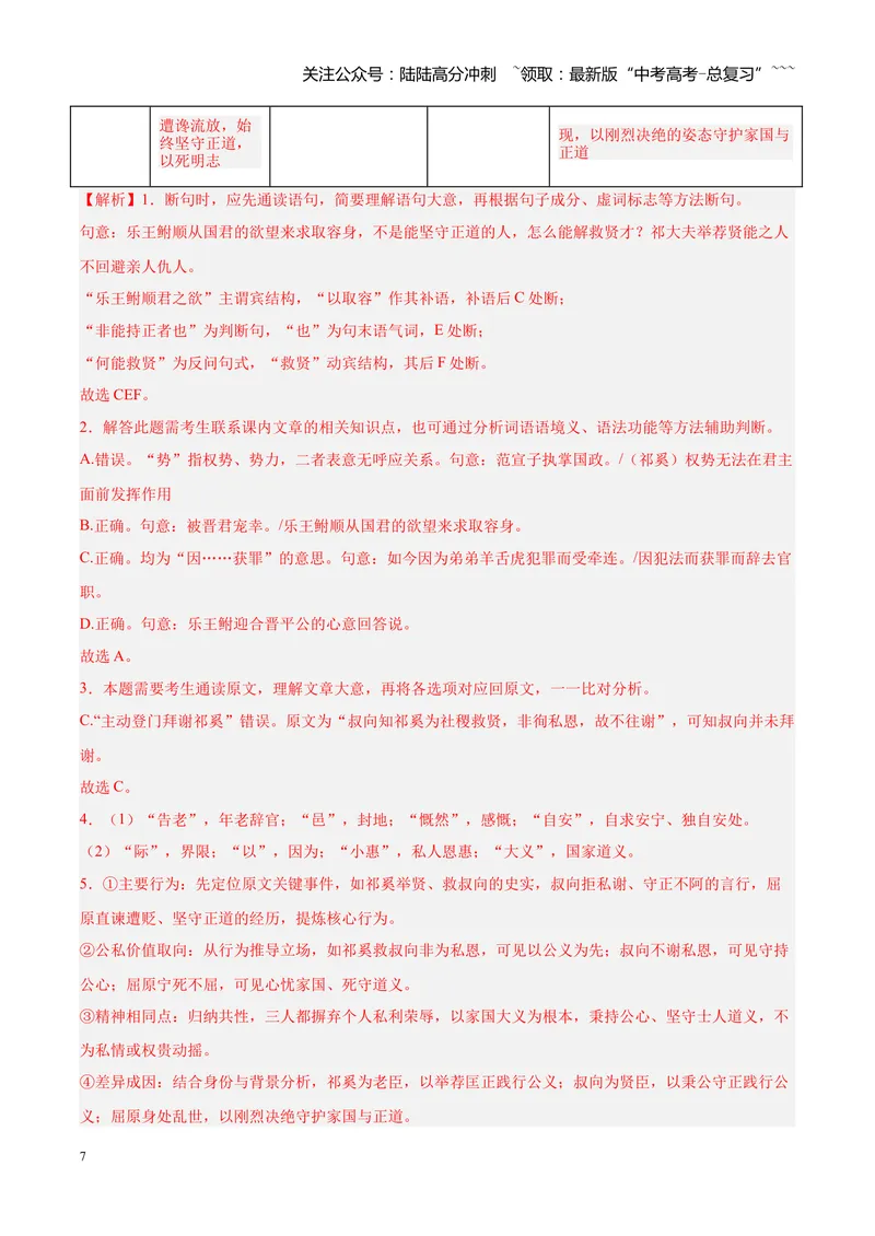 《专题05文言文（史传文）阅读（全国通用）（教师版）_专项复习_2026年-语文专项复习_2026年高考语文二模试题分类汇编（新高考专用）-G288_2026版》第7页预览