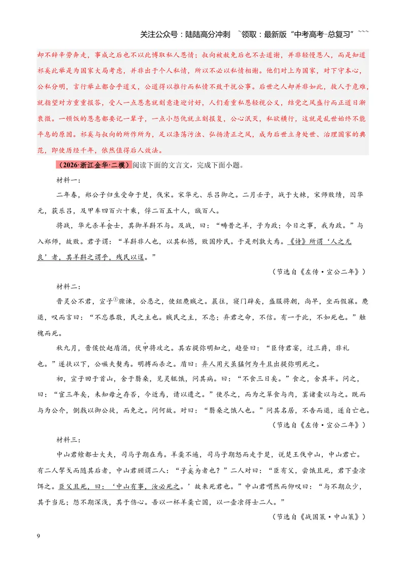 《专题05文言文（史传文）阅读（全国通用）（教师版）_专项复习_2026年-语文专项复习_2026年高考语文二模试题分类汇编（新高考专用）-G288_2026版》第9页预览