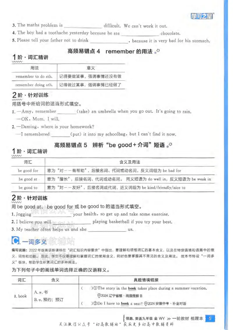 《2025领跑英语外研版（教材梳理）_小初高学习资料合集（每天更新）_学习之星领跑中考（辽宁）》第10页预览