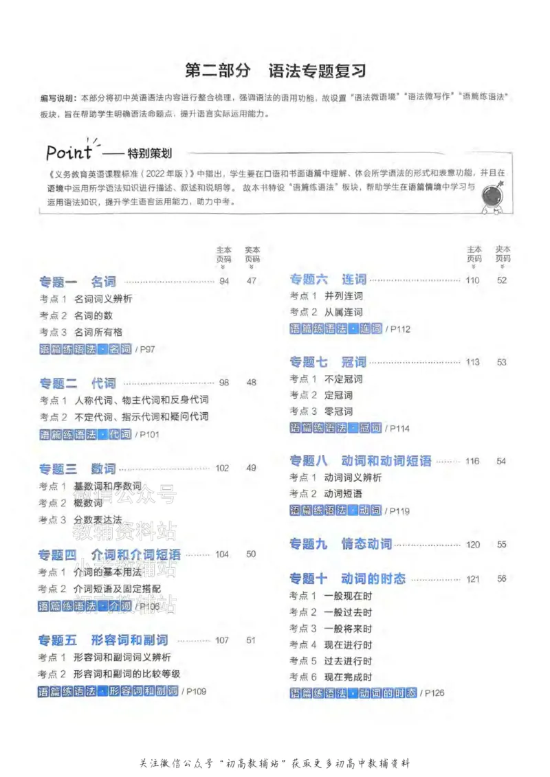 《2025领跑英语外研版（教材梳理）_小初高学习资料合集（每天更新）_学习之星领跑中考（辽宁）》第3页预览