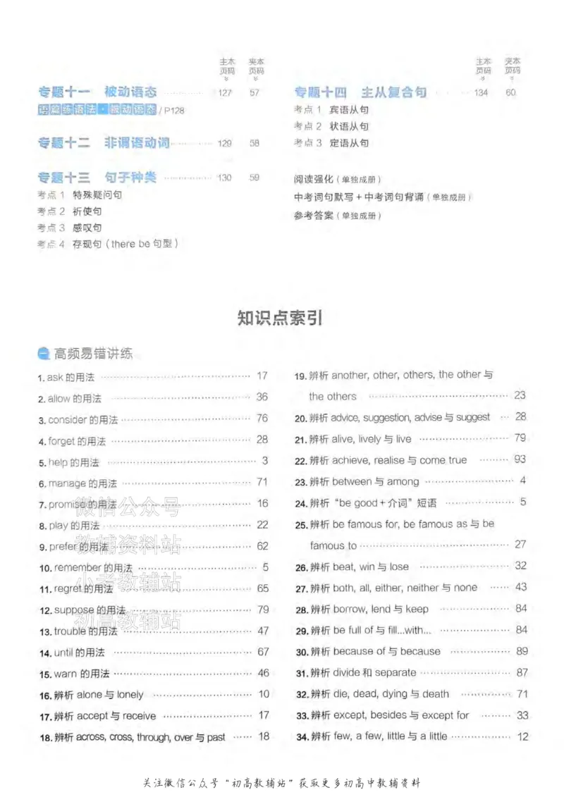《2025领跑英语外研版（教材梳理）_小初高学习资料合集（每天更新）_学习之星领跑中考（辽宁）》第4页预览