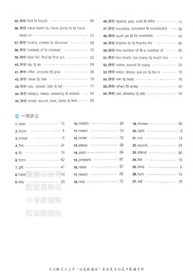 《2025领跑英语外研版（教材梳理）_小初高学习资料合集（每天更新）_学习之星领跑中考（辽宁）》第5页预览
