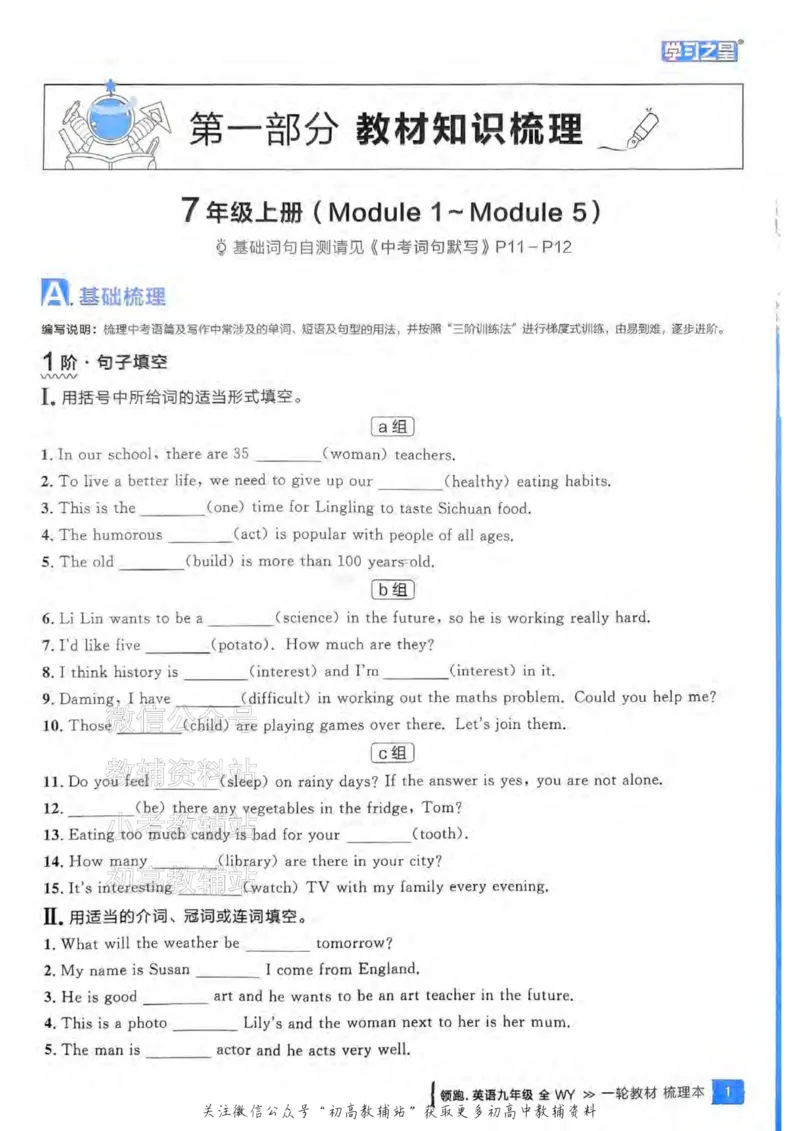 《2025领跑英语外研版（教材梳理）_小初高学习资料合集（每天更新）_学习之星领跑中考（辽宁）》第6页预览