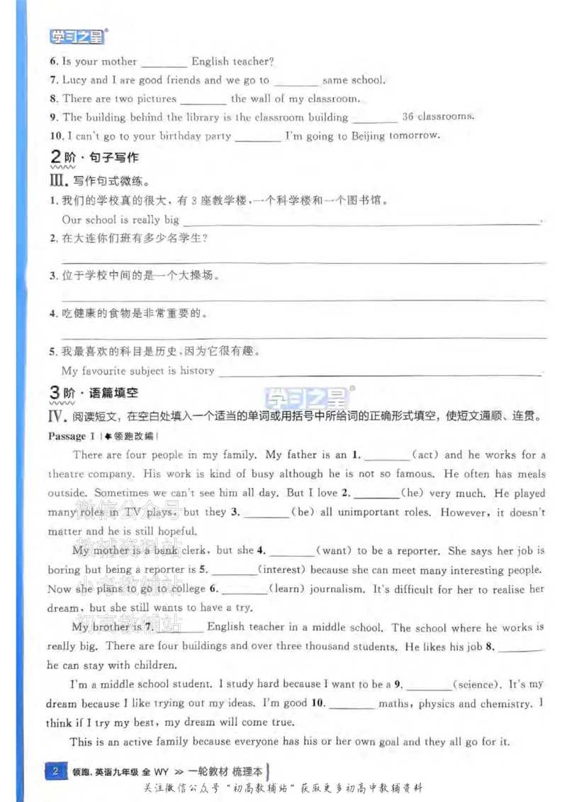 《2025领跑英语外研版（教材梳理）_小初高学习资料合集（每天更新）_学习之星领跑中考（辽宁）》第7页预览