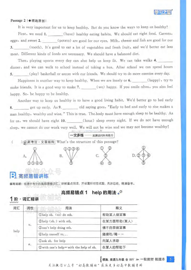 《2025领跑英语外研版（教材梳理）_小初高学习资料合集（每天更新）_学习之星领跑中考（辽宁）》第8页预览