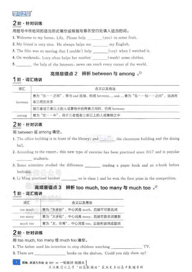 《2025领跑英语外研版（教材梳理）_小初高学习资料合集（每天更新）_学习之星领跑中考（辽宁）》第9页预览