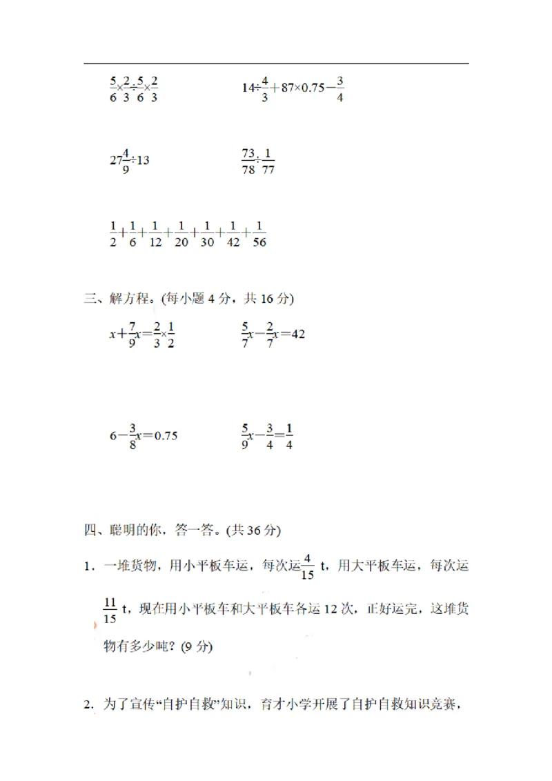 《六（上）数学期末1.巧用运算定律进行分数乘除法计算_小学1-6年级全科全套_1-6年级全科上册_六年级_数学_专项练习（通用版）》第2页预览
