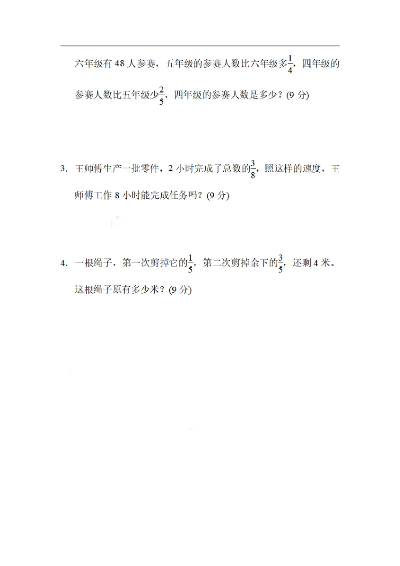 《六（上）数学期末1.巧用运算定律进行分数乘除法计算_小学1-6年级全科全套_1-6年级全科上册_六年级_数学_专项练习（通用版）》第3页预览