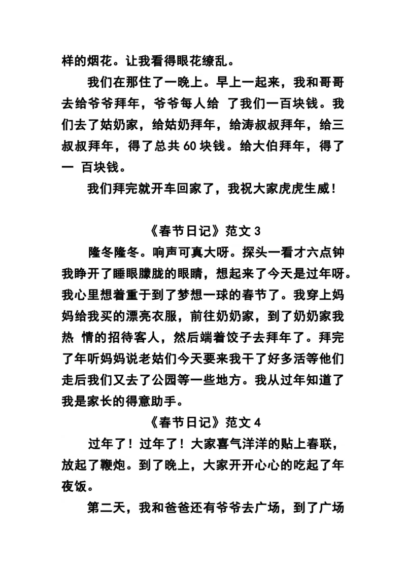 《二年级语文《春节日记》范文16篇_小学1-6年级全科全套_1-6年级全科下册_二年级_二年级下语文_语文二下看图写话》第2页预览