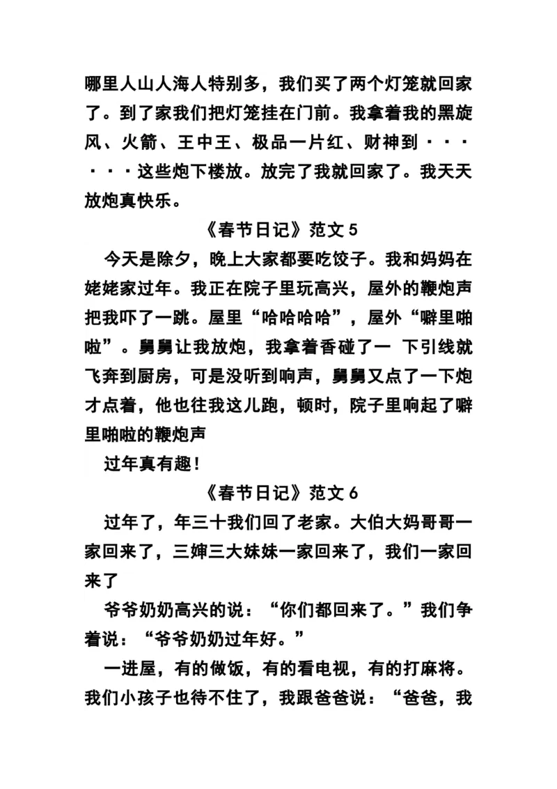《二年级语文《春节日记》范文16篇_小学1-6年级全科全套_1-6年级全科下册_二年级_二年级下语文_语文二下看图写话》第3页预览