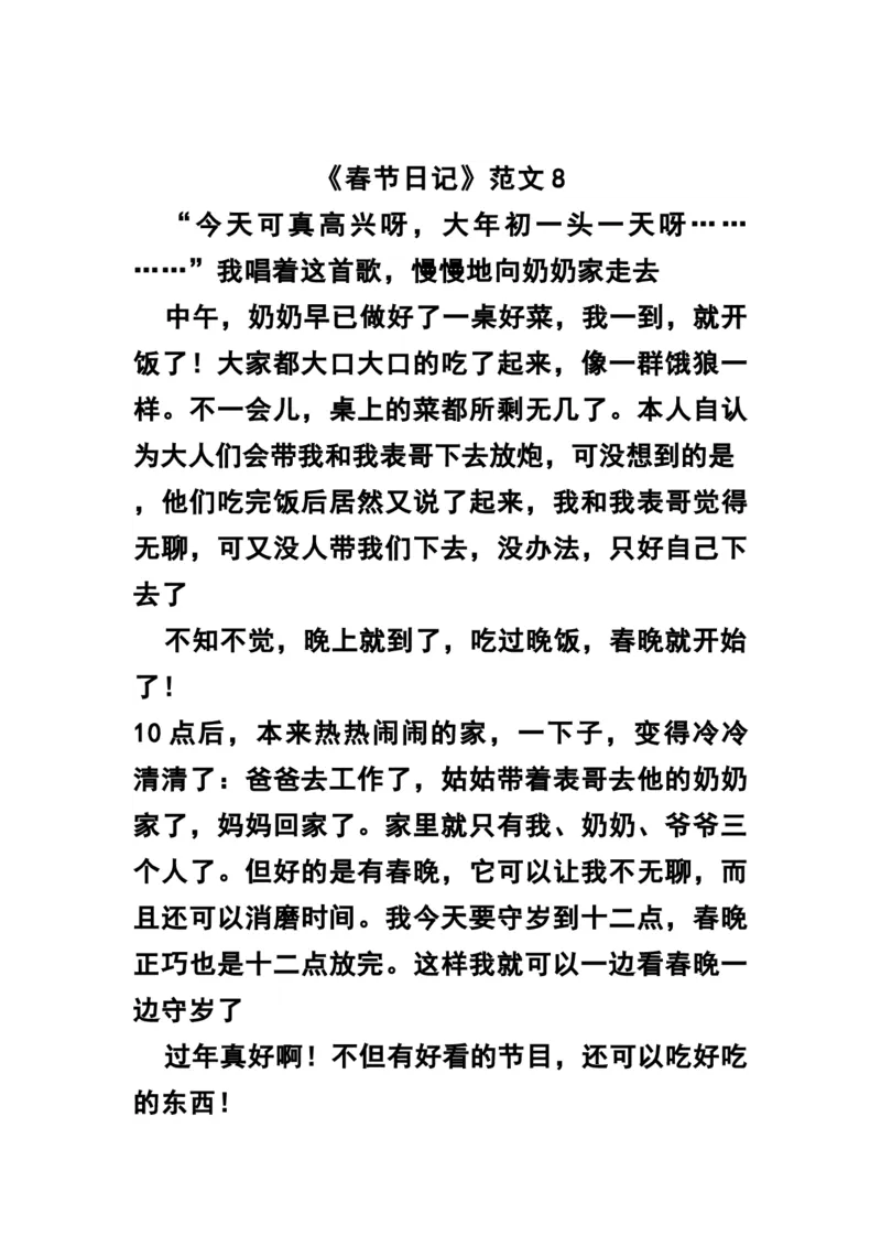《二年级语文《春节日记》范文16篇_小学1-6年级全科全套_1-6年级全科下册_二年级_二年级下语文_语文二下看图写话》第5页预览
