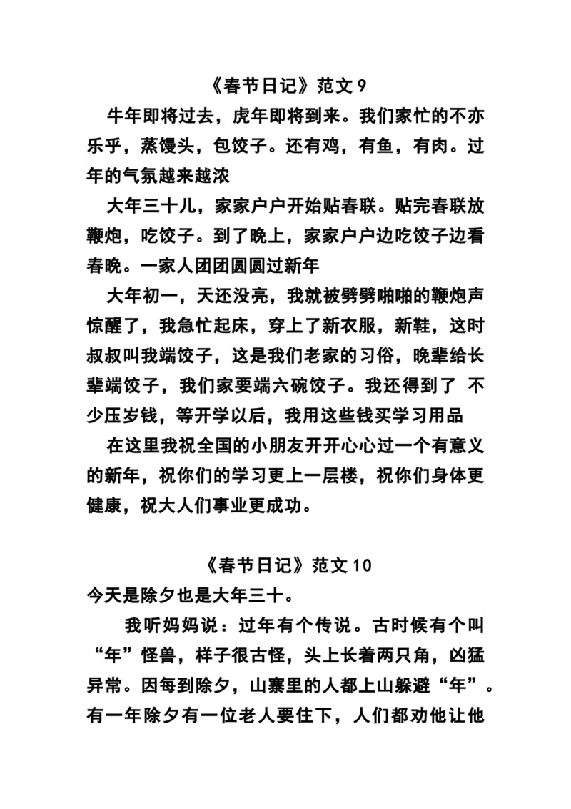 《二年级语文《春节日记》范文16篇_小学1-6年级全科全套_1-6年级全科下册_二年级_二年级下语文_语文二下看图写话》第6页预览