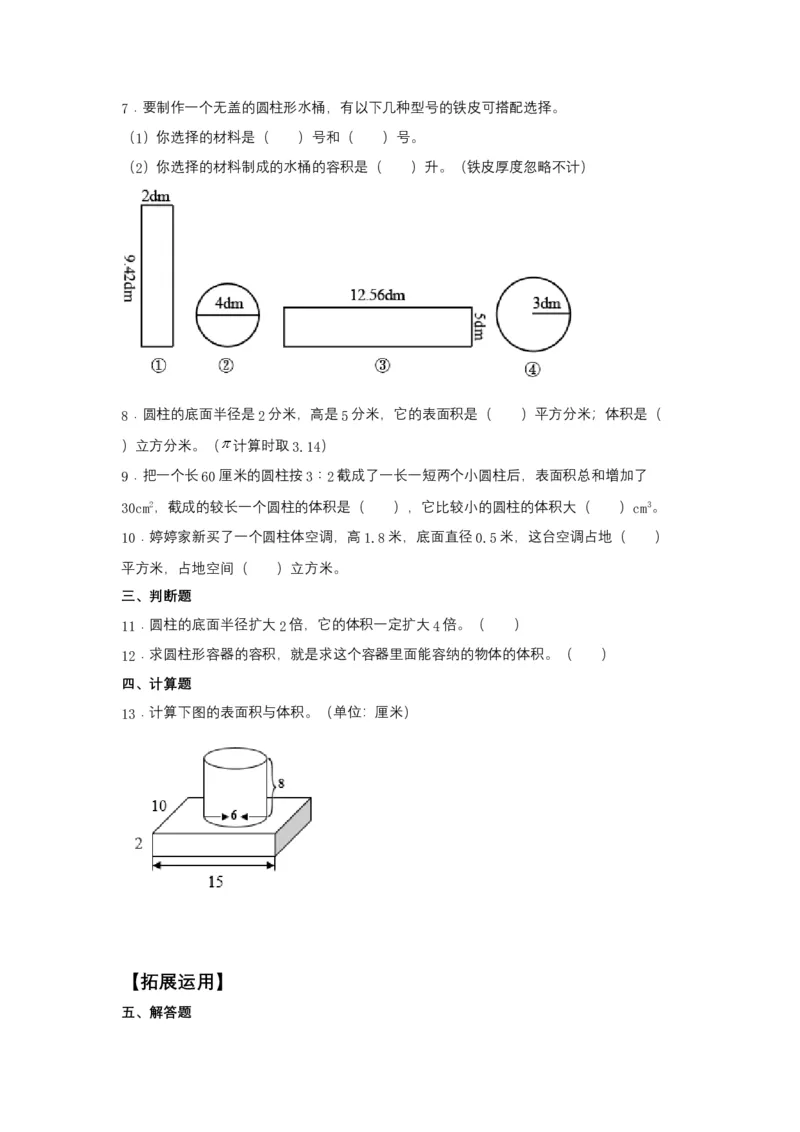 《分层训练3.1.3圆柱的体积六年级下册数学同步练习人教版（含答案）_小学1-6年级全科全套_1-6年级全科下册_六年级_数学_数学六下人教版》第2页预览