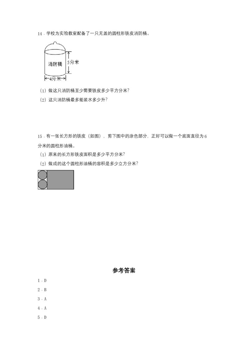 《分层训练3.1.3圆柱的体积六年级下册数学同步练习人教版（含答案）_小学1-6年级全科全套_1-6年级全科下册_六年级_数学_数学六下人教版》第3页预览