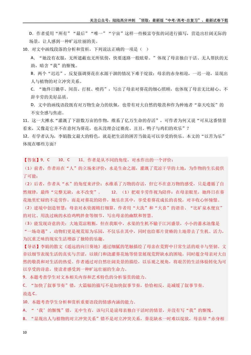 《专题05散文阅读+文言文阅读+作文必刷题（解析版）_二轮复习_2025年_2025年高考语文二轮热点题型归纳与变式演练（新高考通用）_题型必刷》第10页预览