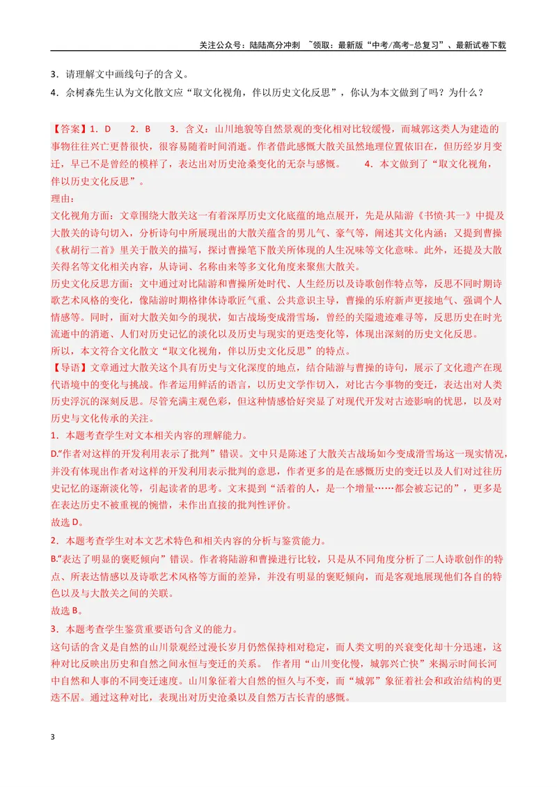 《专题05散文阅读+文言文阅读+作文必刷题（解析版）_二轮复习_2025年_2025年高考语文二轮热点题型归纳与变式演练（新高考通用）_题型必刷》第3页预览