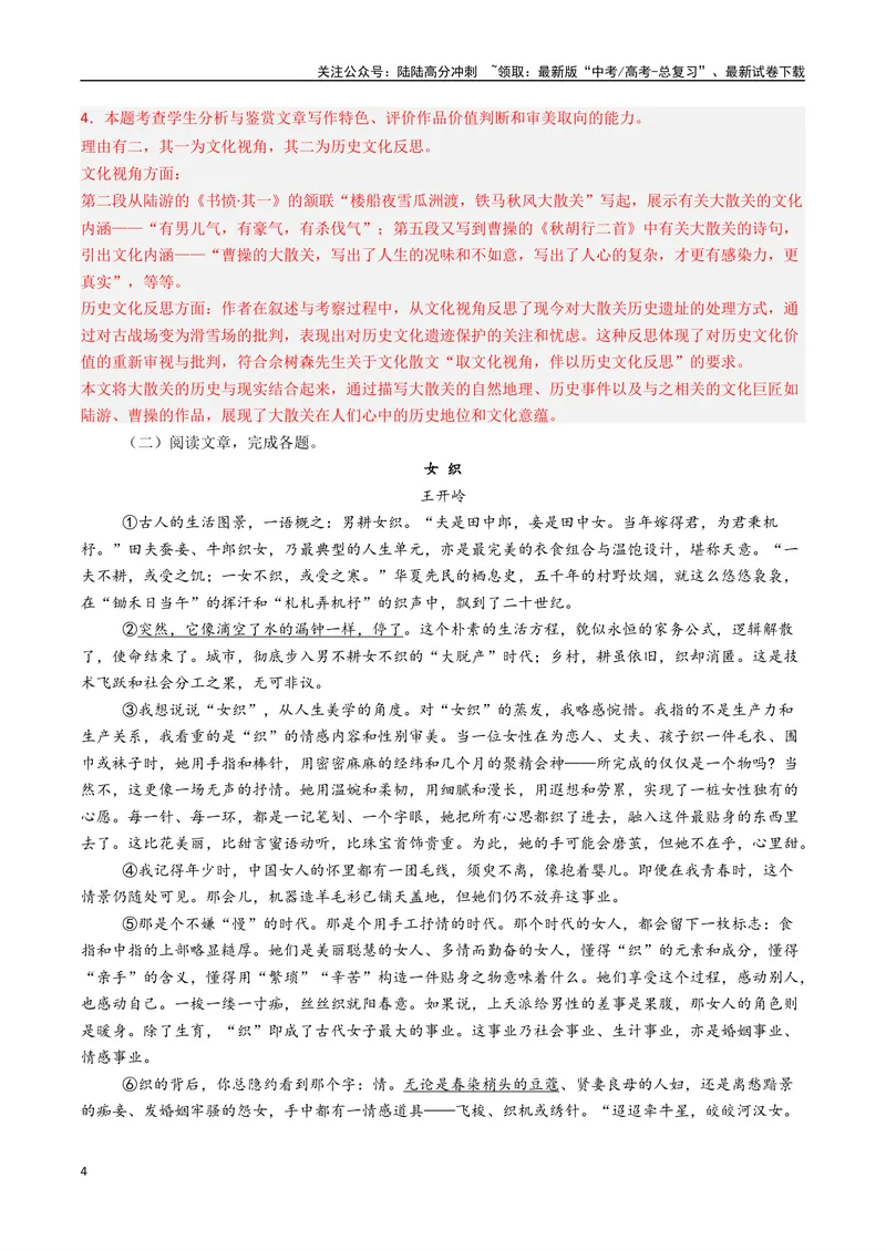 《专题05散文阅读+文言文阅读+作文必刷题（解析版）_二轮复习_2025年_2025年高考语文二轮热点题型归纳与变式演练（新高考通用）_题型必刷》第4页预览