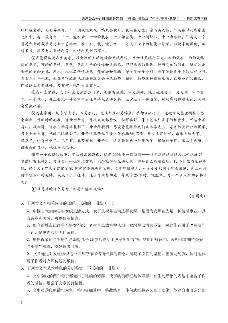 《专题05散文阅读+文言文阅读+作文必刷题（解析版）_二轮复习_2025年_2025年高考语文二轮热点题型归纳与变式演练（新高考通用）_题型必刷》第5页预览