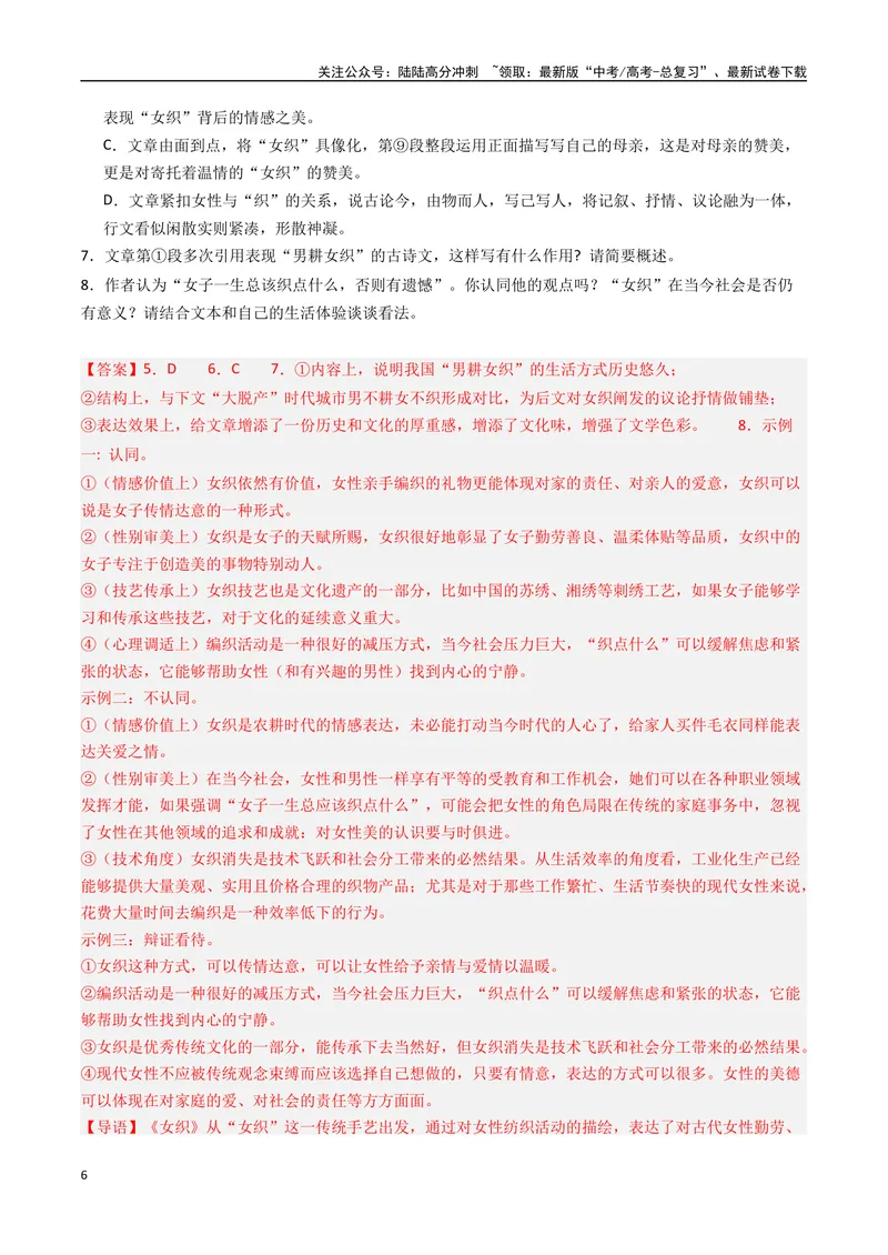 《专题05散文阅读+文言文阅读+作文必刷题（解析版）_二轮复习_2025年_2025年高考语文二轮热点题型归纳与变式演练（新高考通用）_题型必刷》第6页预览