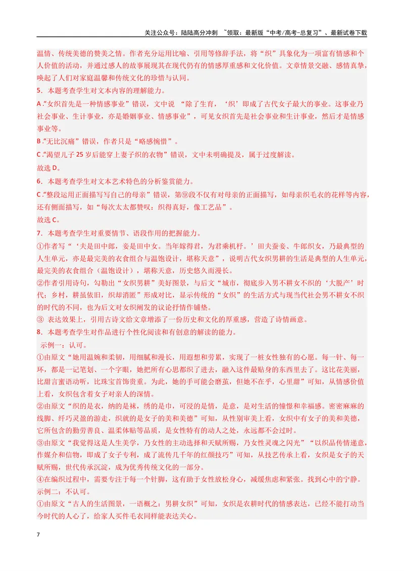 《专题05散文阅读+文言文阅读+作文必刷题（解析版）_二轮复习_2025年_2025年高考语文二轮热点题型归纳与变式演练（新高考通用）_题型必刷》第7页预览