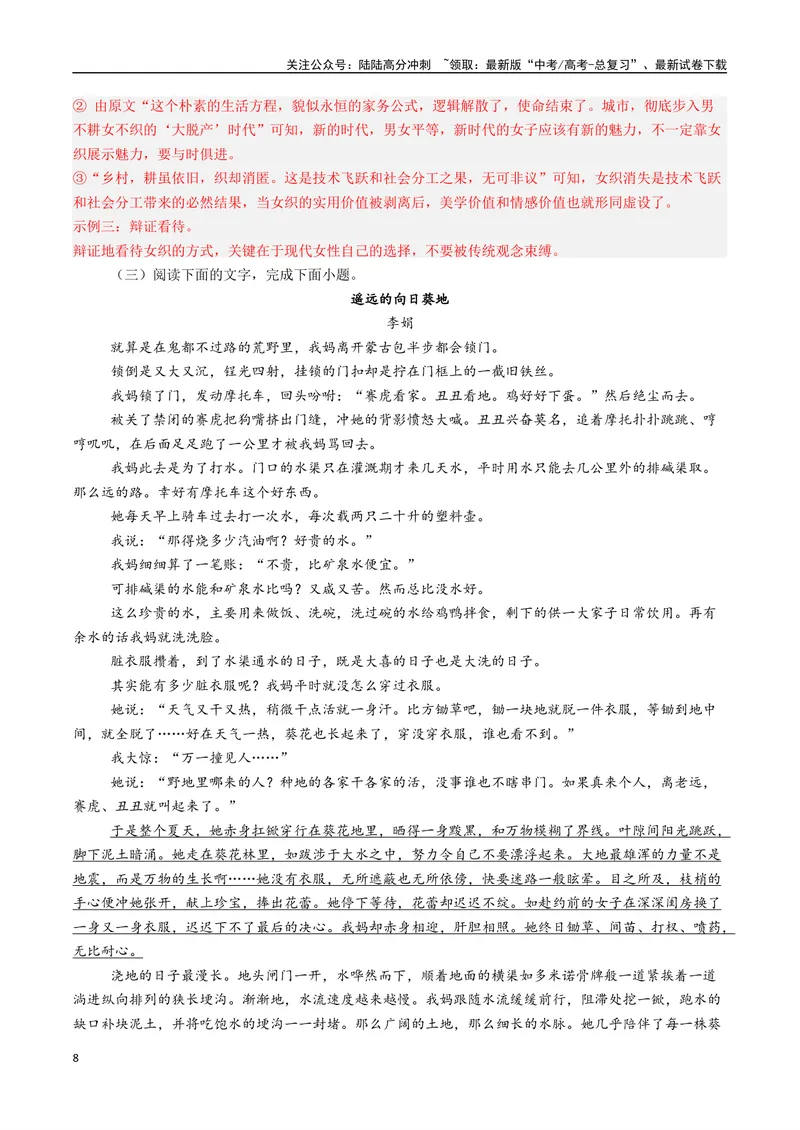 《专题05散文阅读+文言文阅读+作文必刷题（解析版）_二轮复习_2025年_2025年高考语文二轮热点题型归纳与变式演练（新高考通用）_题型必刷》第8页预览