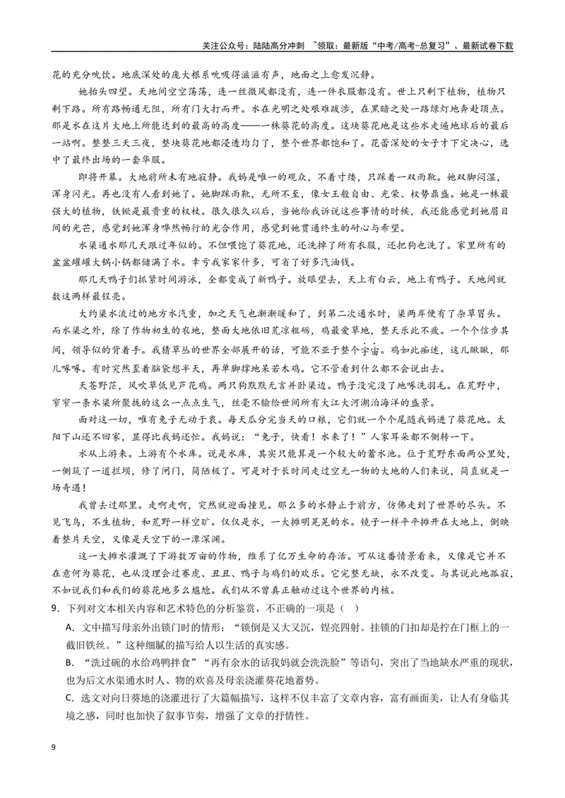 《专题05散文阅读+文言文阅读+作文必刷题（解析版）_二轮复习_2025年_2025年高考语文二轮热点题型归纳与变式演练（新高考通用）_题型必刷》第9页预览