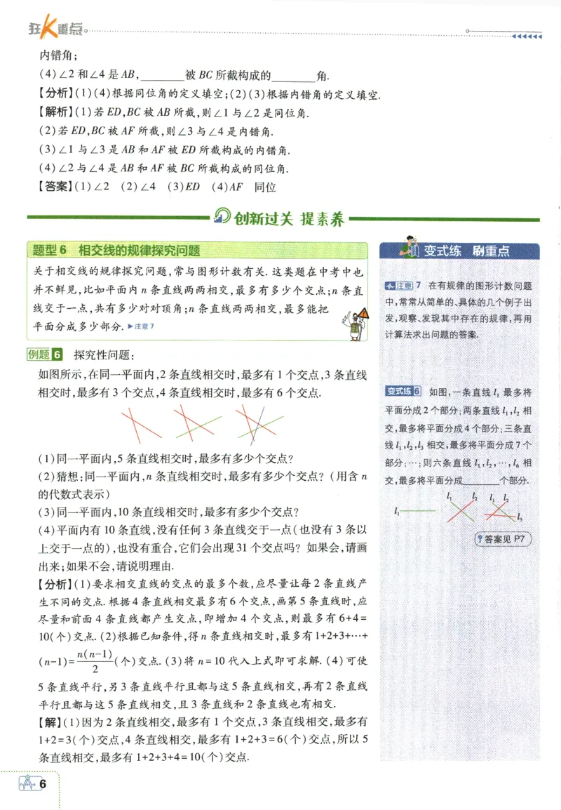 《初中必刷题-7下-数学人教版狂K重点_初中全科目同步习题+精品试卷（7-9年级）(1)_25秋初中数学《同步习题+精品试卷》_初中数学人教版试卷_初中数学人教版7-9年级下册_《初中必刷题》25春》第10页预览