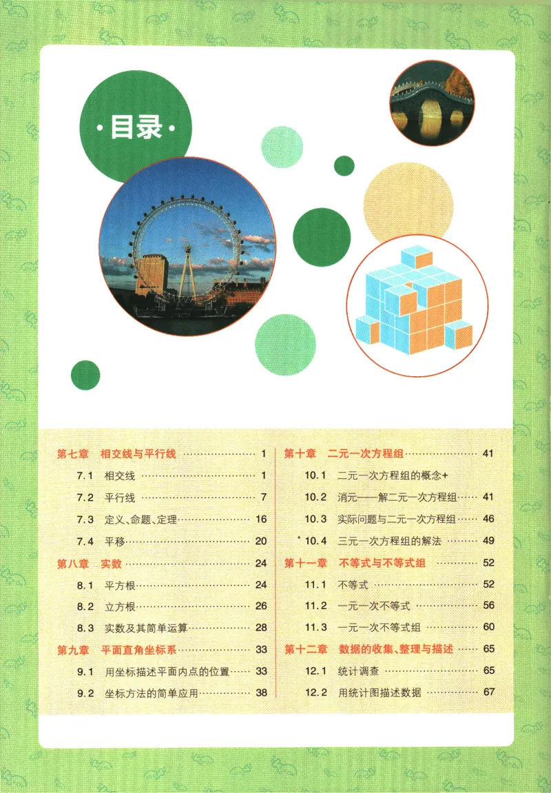 《初中必刷题-7下-数学人教版狂K重点_初中全科目同步习题+精品试卷（7-9年级）(1)_25秋初中数学《同步习题+精品试卷》_初中数学人教版试卷_初中数学人教版7-9年级下册_《初中必刷题》25春》第4页预览