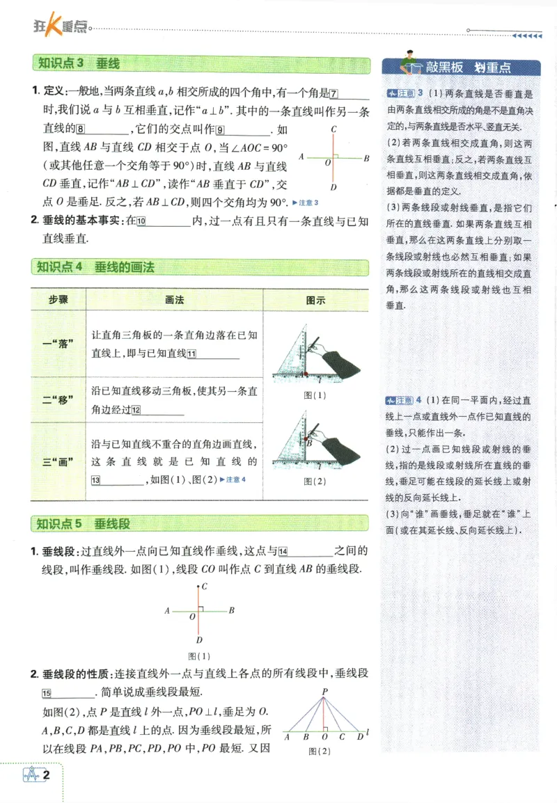 《初中必刷题-7下-数学人教版狂K重点_初中全科目同步习题+精品试卷（7-9年级）(1)_25秋初中数学《同步习题+精品试卷》_初中数学人教版试卷_初中数学人教版7-9年级下册_《初中必刷题》25春》第6页预览