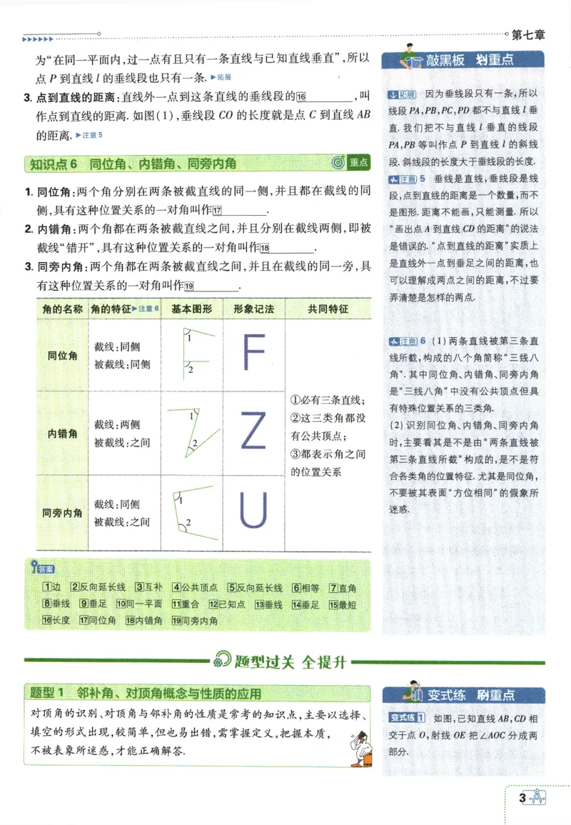《初中必刷题-7下-数学人教版狂K重点_初中全科目同步习题+精品试卷（7-9年级）(1)_25秋初中数学《同步习题+精品试卷》_初中数学人教版试卷_初中数学人教版7-9年级下册_《初中必刷题》25春》第7页预览