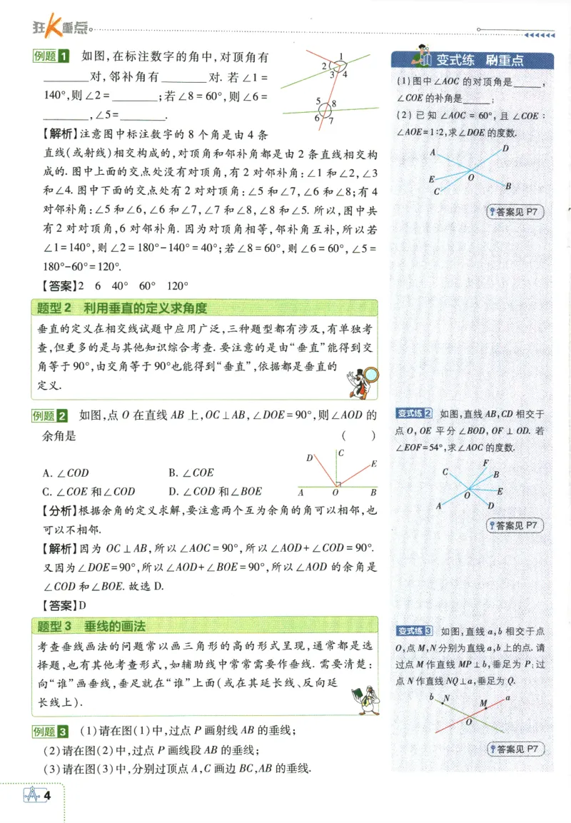 《初中必刷题-7下-数学人教版狂K重点_初中全科目同步习题+精品试卷（7-9年级）(1)_25秋初中数学《同步习题+精品试卷》_初中数学人教版试卷_初中数学人教版7-9年级下册_《初中必刷题》25春》第8页预览