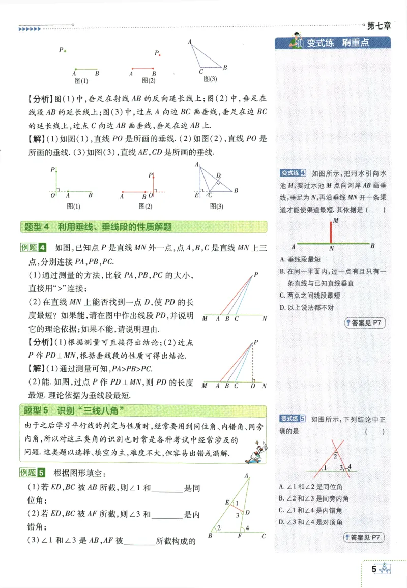 《初中必刷题-7下-数学人教版狂K重点_初中全科目同步习题+精品试卷（7-9年级）(1)_25秋初中数学《同步习题+精品试卷》_初中数学人教版试卷_初中数学人教版7-9年级下册_《初中必刷题》25春》第9页预览