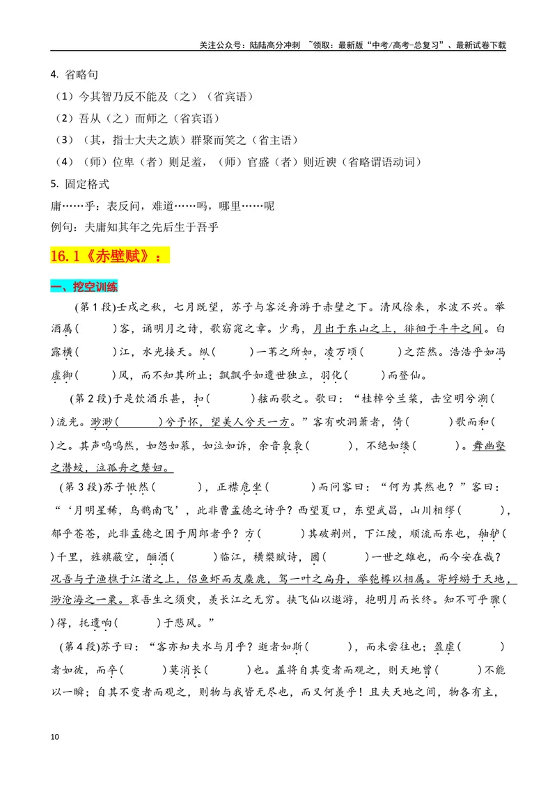 《专题01：必修上册文言知识梳理（学生版）_一轮复习_2025年_2025年高考语文一轮复习知识清单（全国通用）》第10页预览