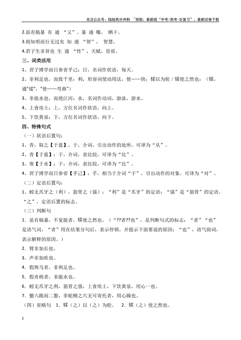 《专题01：必修上册文言知识梳理（学生版）_一轮复习_2025年_2025年高考语文一轮复习知识清单（全国通用）》第2页预览