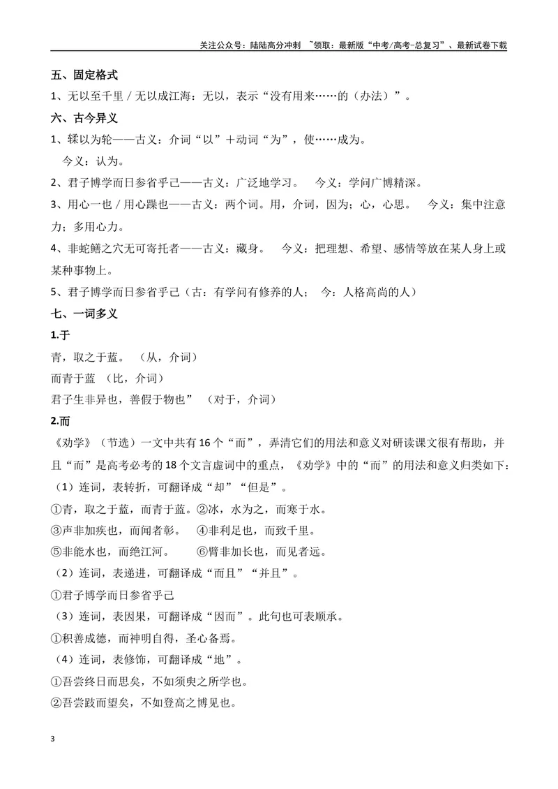 《专题01：必修上册文言知识梳理（学生版）_一轮复习_2025年_2025年高考语文一轮复习知识清单（全国通用）》第3页预览