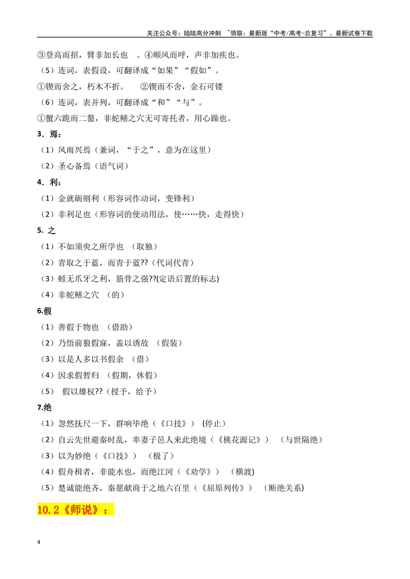 《专题01：必修上册文言知识梳理（学生版）_一轮复习_2025年_2025年高考语文一轮复习知识清单（全国通用）》第4页预览