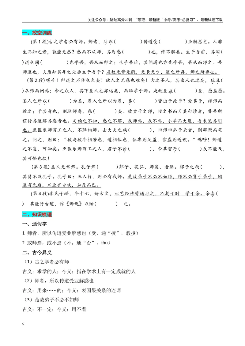 《专题01：必修上册文言知识梳理（学生版）_一轮复习_2025年_2025年高考语文一轮复习知识清单（全国通用）》第5页预览